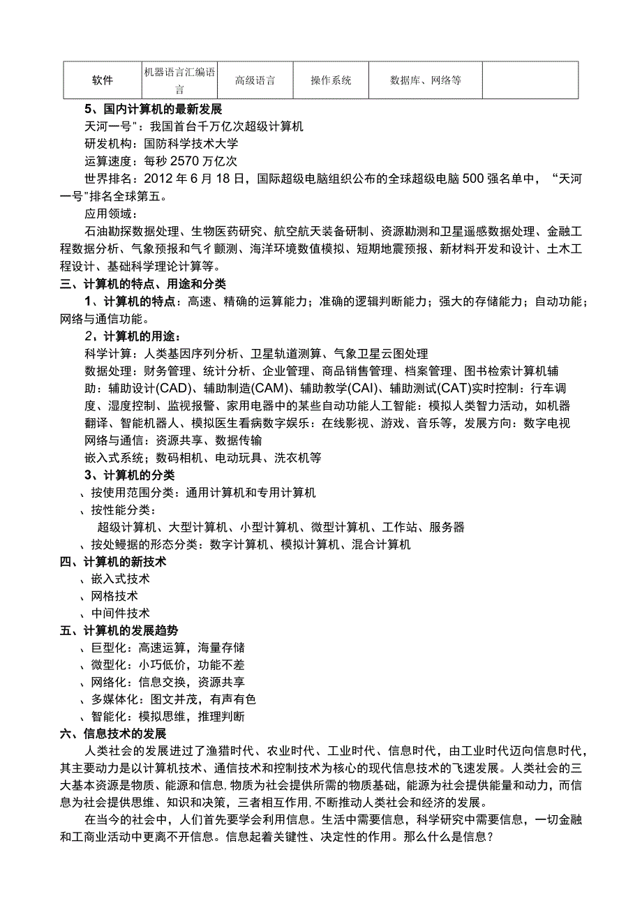 第1章 计算机基础知识 教学设计.docx_第3页