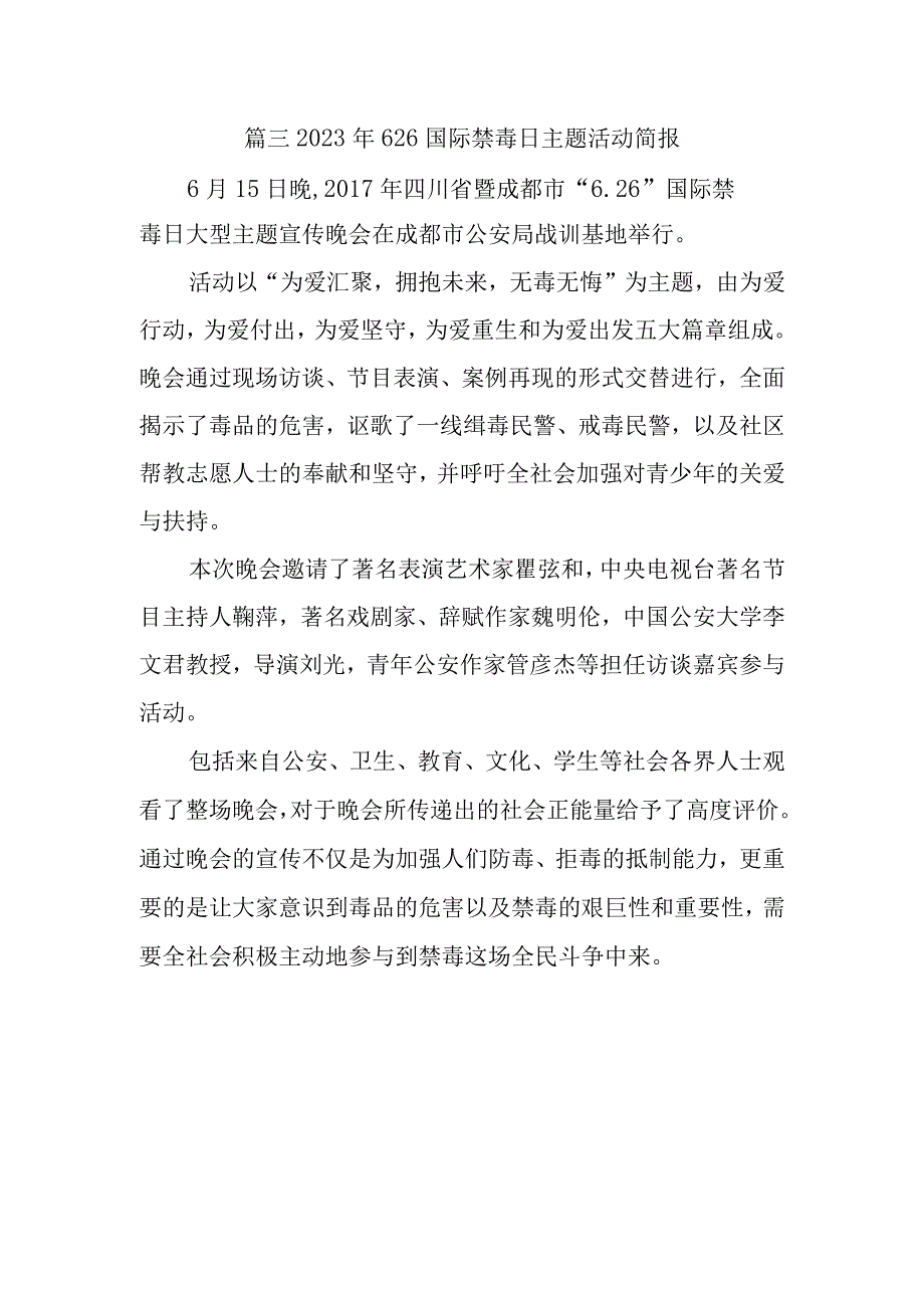 篇三2023年626国际禁毒日主题活动简报.docx_第1页