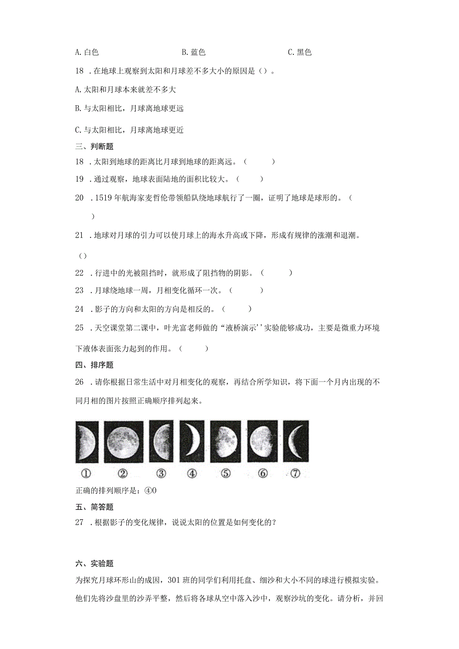 第三单元太阳地球和月球期末复习卷二含答案三年级科学下册教科版.docx_第2页