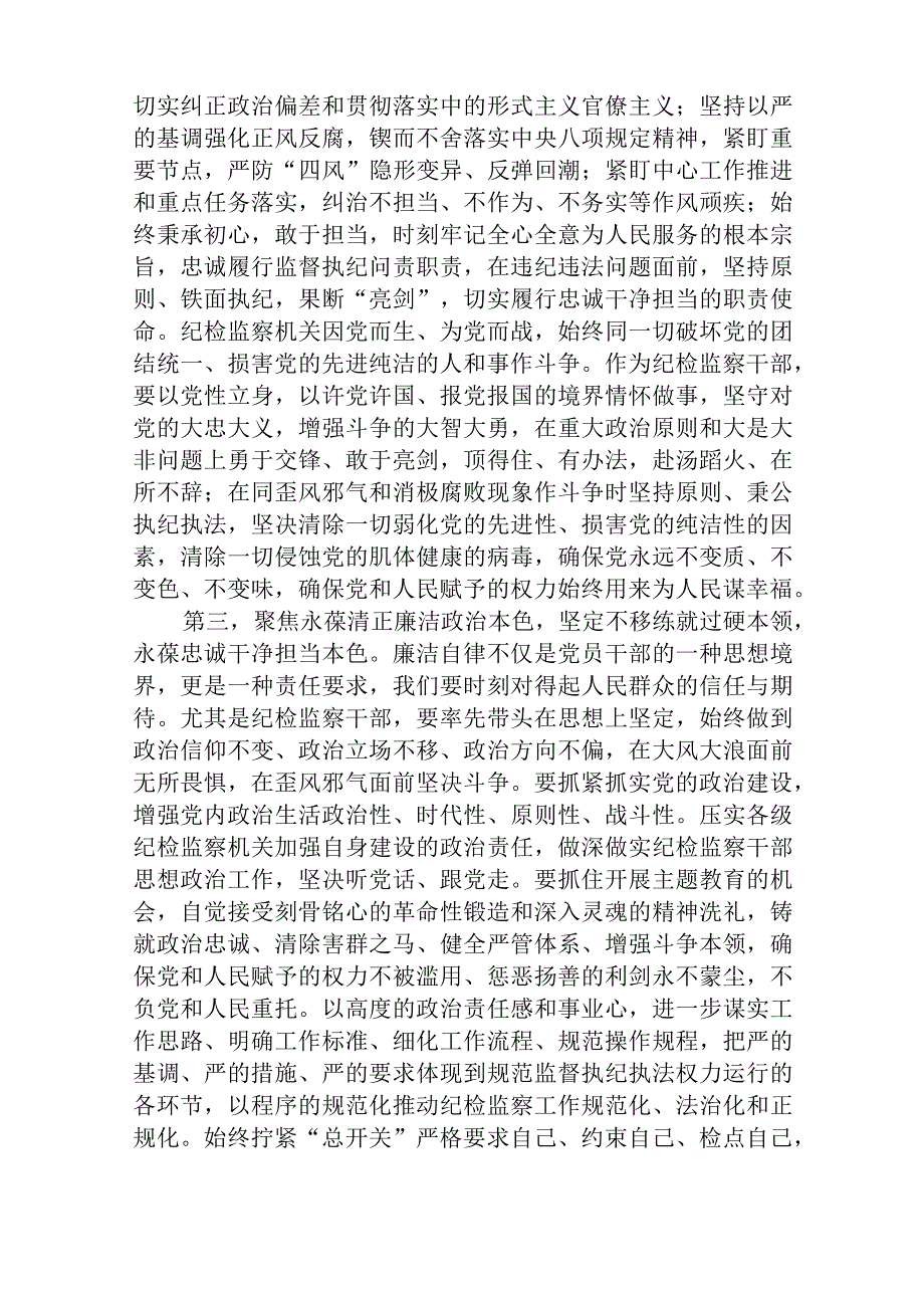 纪检监察干部关于纪检监察干部队伍教育整顿学习感悟八篇精选供参考.docx_第2页