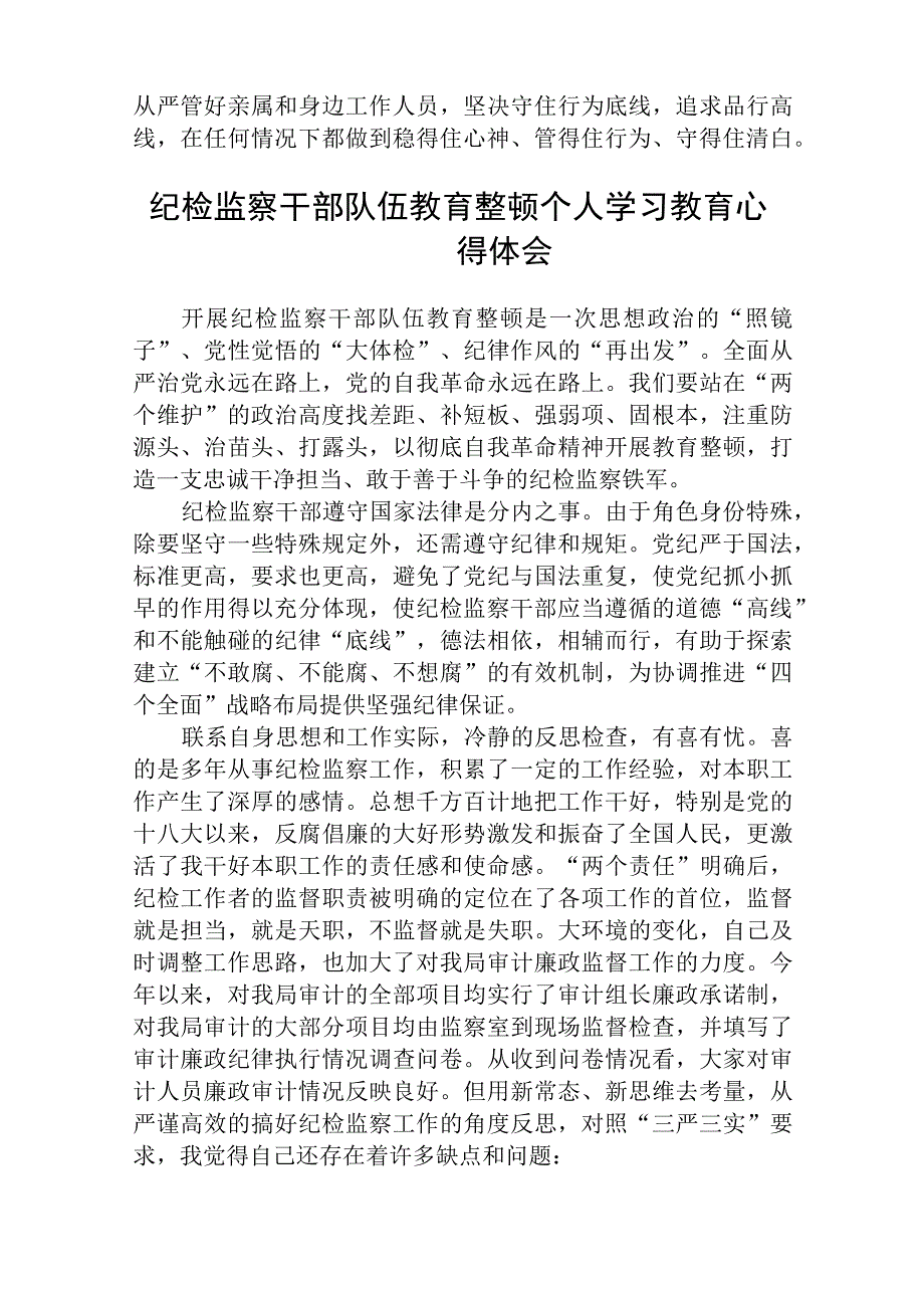 纪检监察干部关于纪检监察干部队伍教育整顿学习感悟八篇精选供参考.docx_第3页