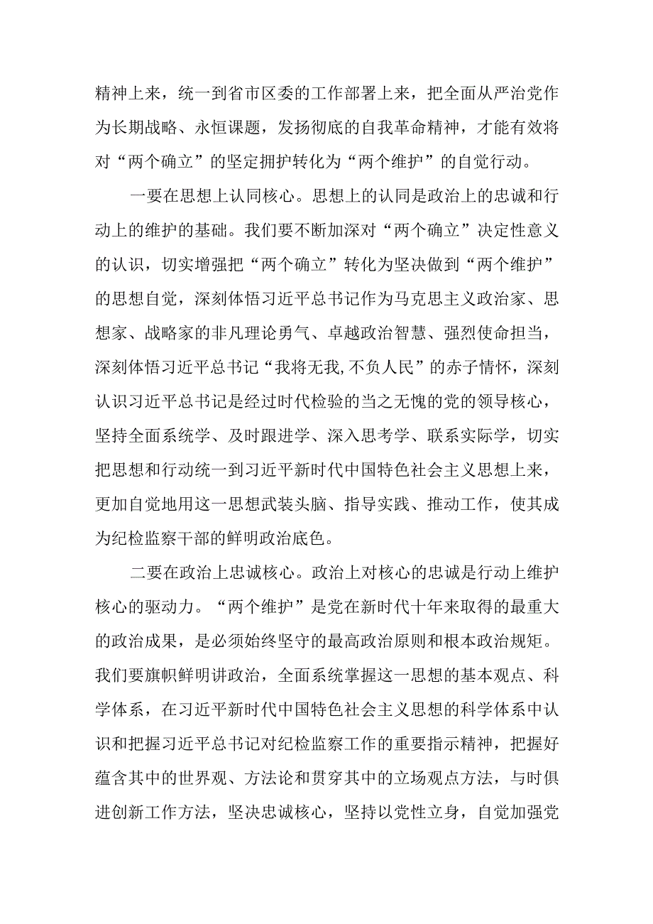 纪检监察干部队伍教育整顿学习教育环节两个确立专题读书报告五篇精选集锦.docx_第2页