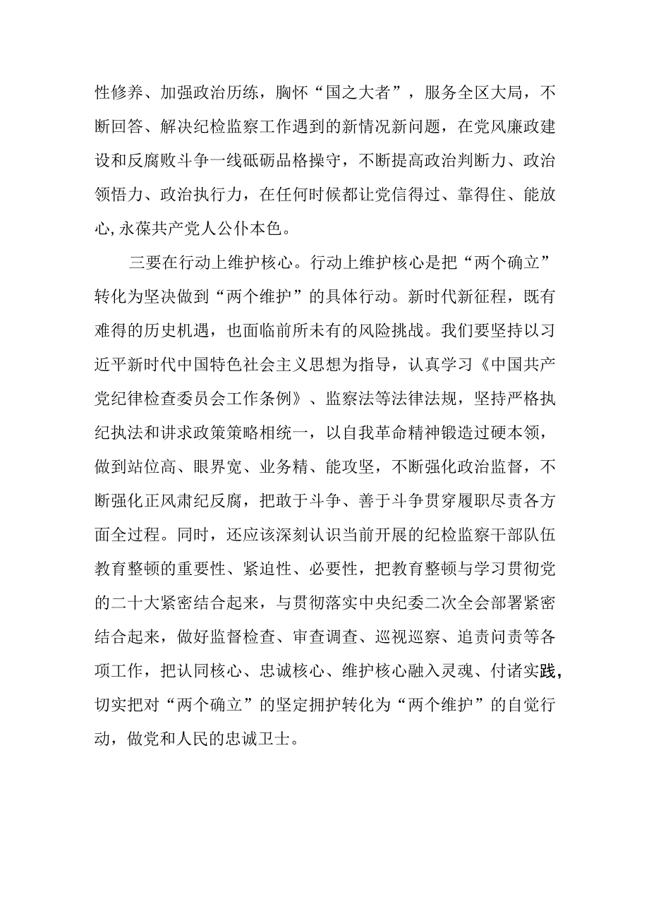 纪检监察干部队伍教育整顿学习教育环节两个确立专题读书报告五篇精选集锦.docx_第3页