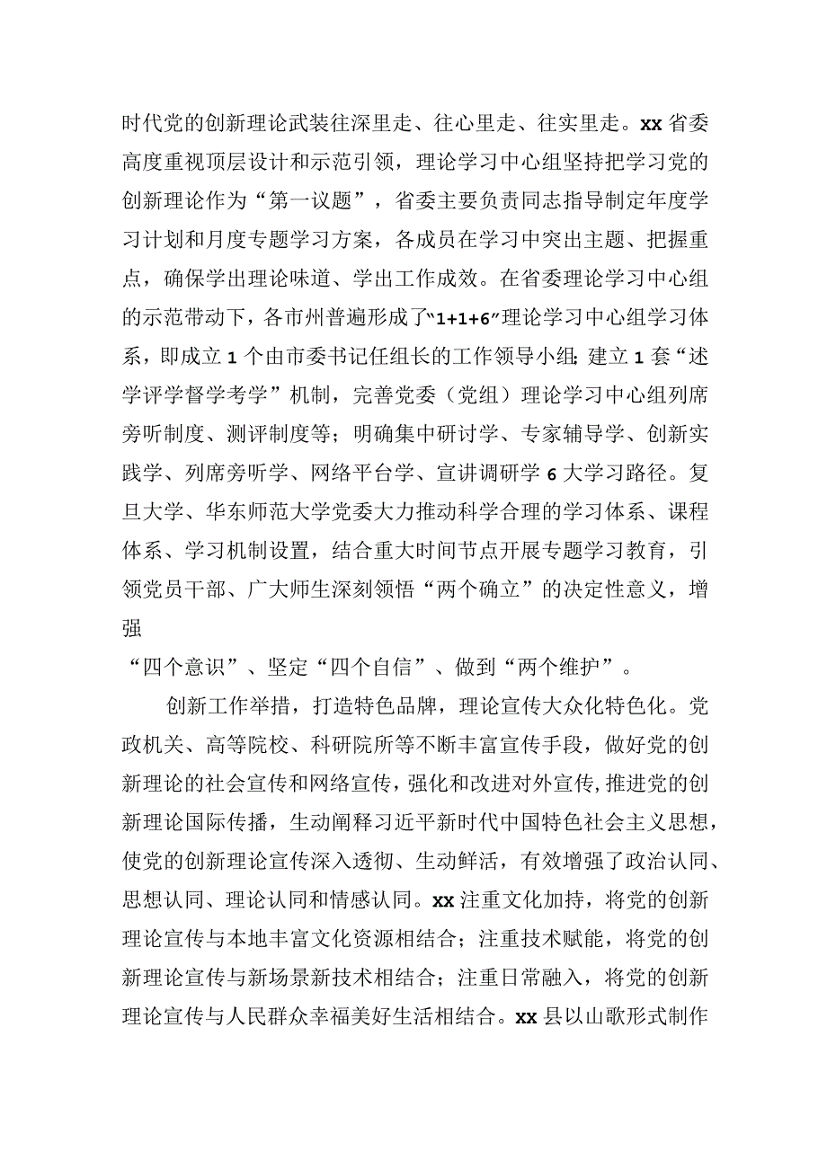 社科联党组副书记关于新时代党的创新理论武装工作调研报告.docx_第2页