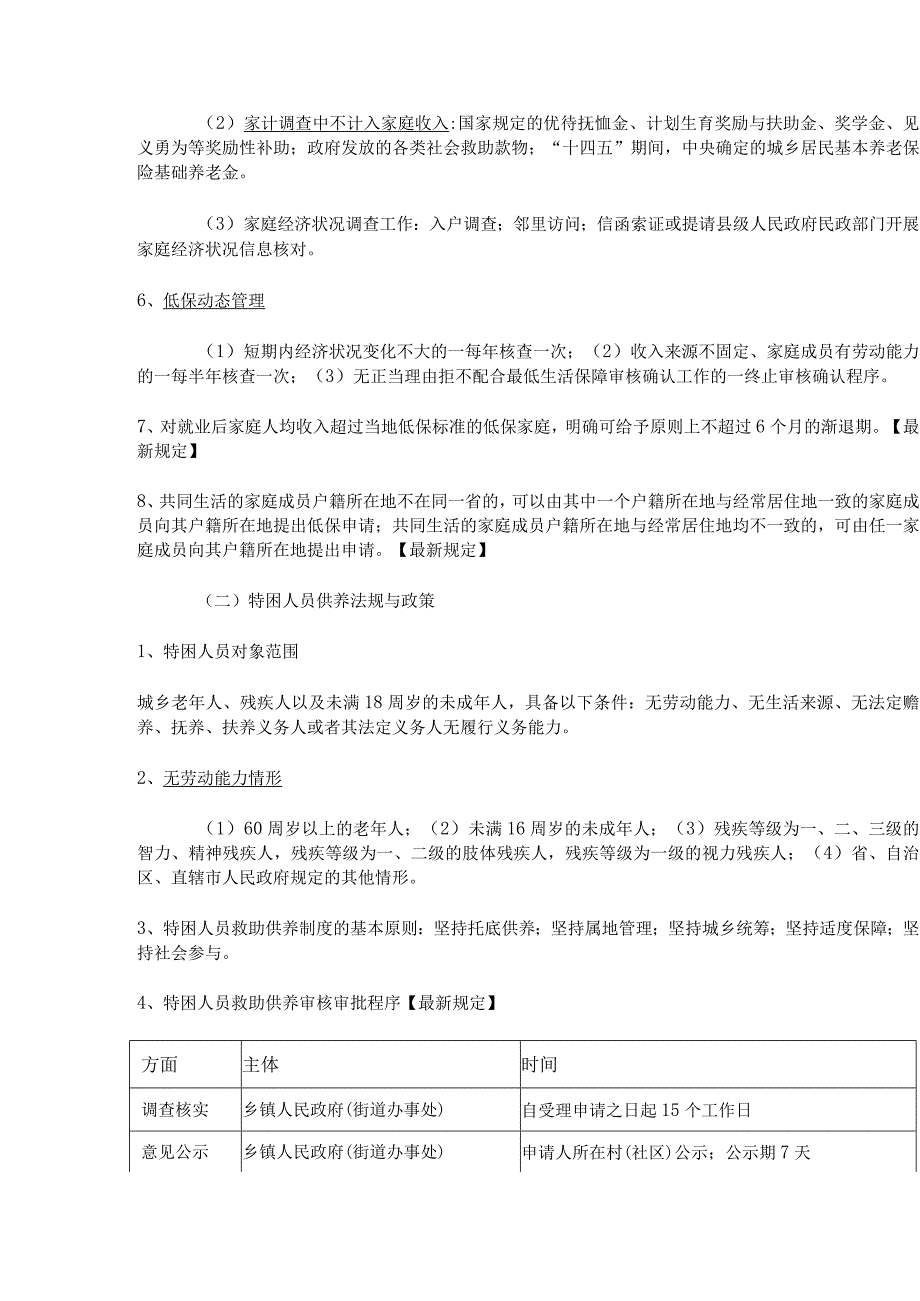 社会工作者《中级法规》知识点汇总.docx_第3页