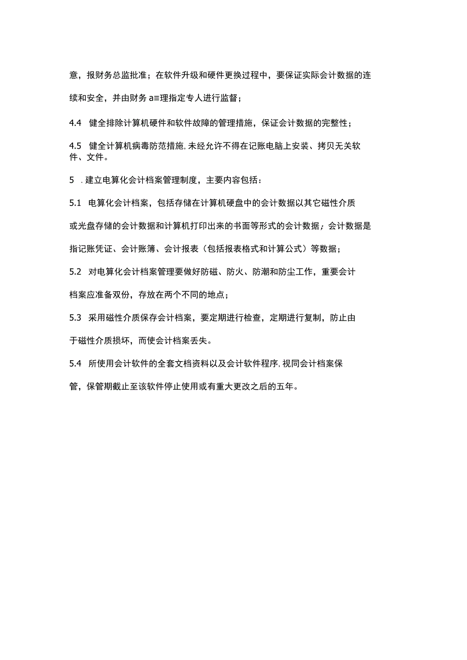 精品电算化管理制度.docx_第2页