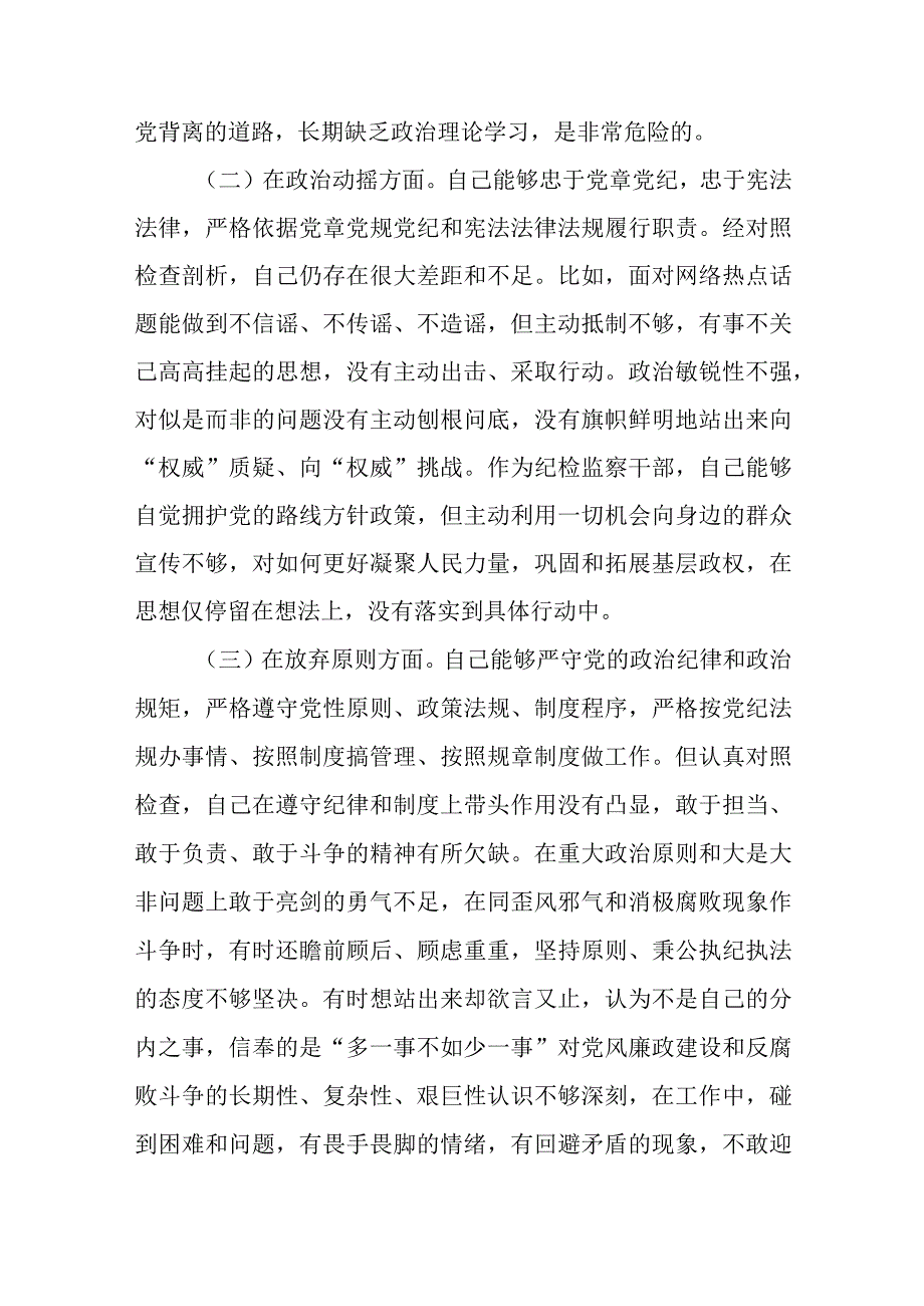 纪检监察干部队伍教育整顿六个方面个人检视剖析材料五篇精选集锦.docx_第2页