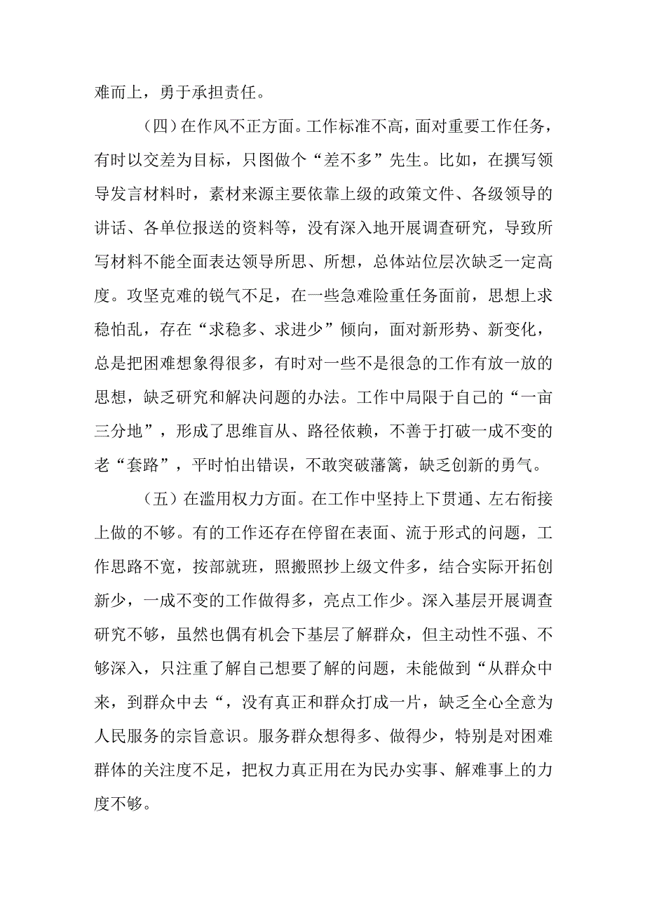 纪检监察干部队伍教育整顿六个方面个人检视剖析材料五篇精选集锦.docx_第3页