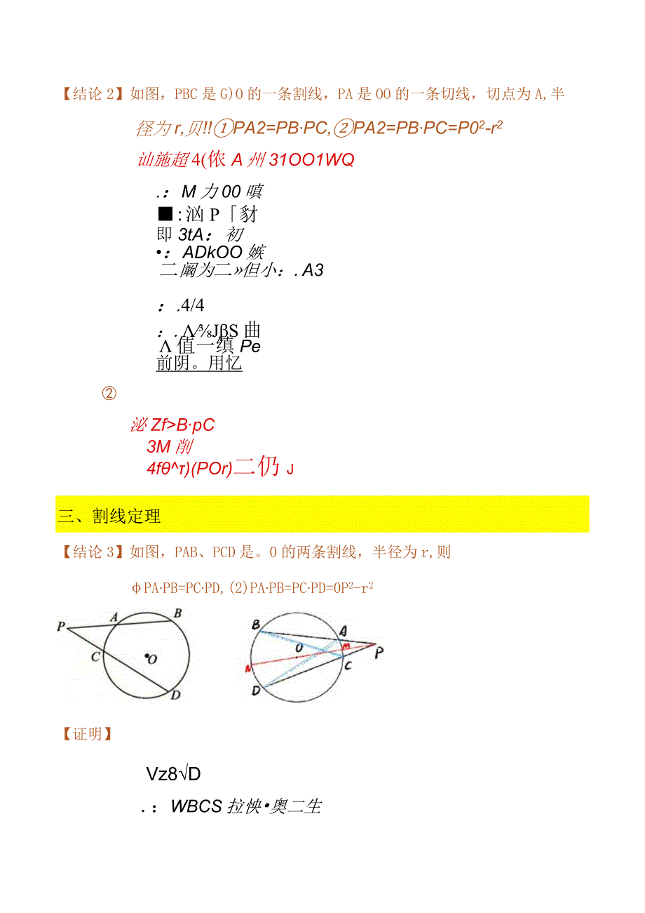 第九章圆模型——圆幂定理模型.docx_第2页