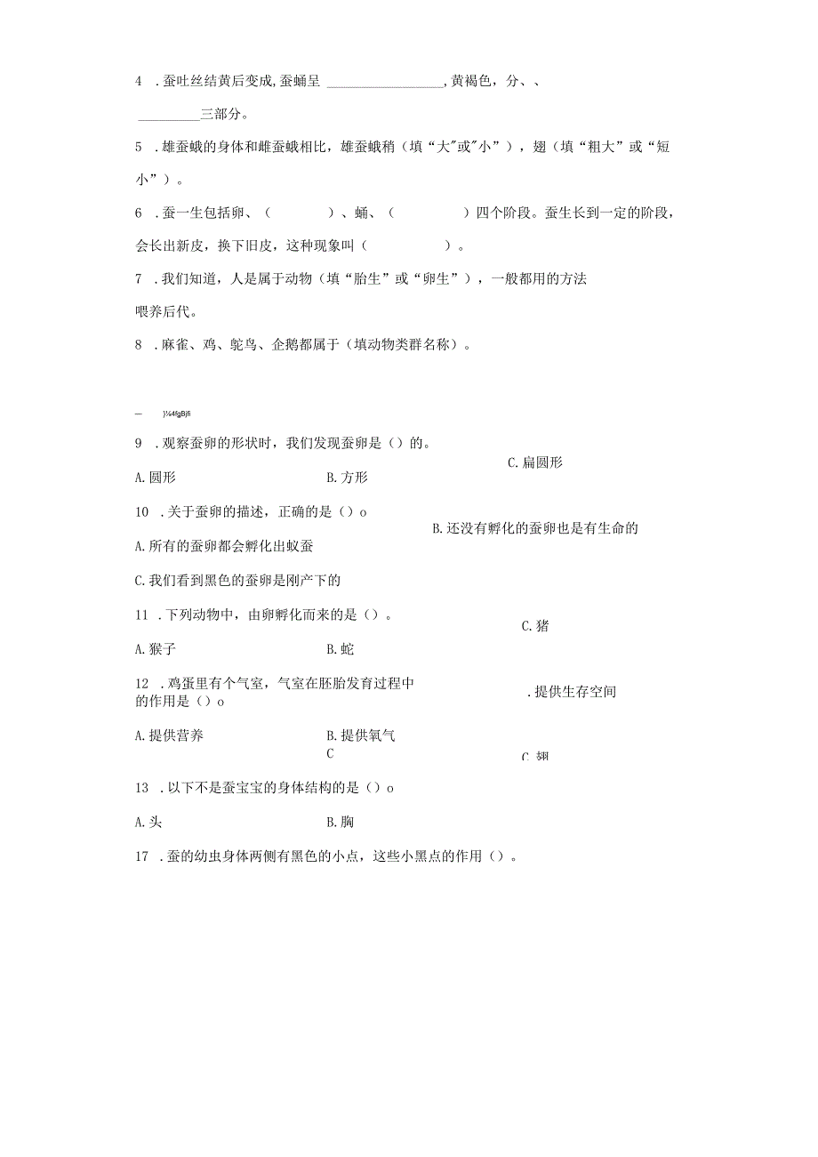 第二单元动物的一生期末复习卷三含答案三年级科学下册 教科版.docx_第2页