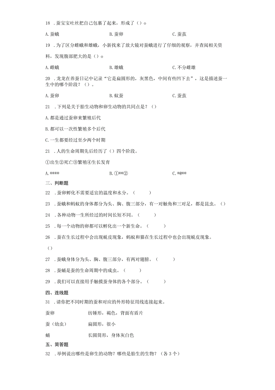 第二单元动物的一生期末复习卷三含答案三年级科学下册 教科版.docx_第3页