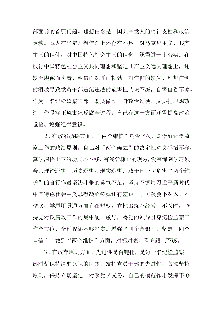 纪检监察干部队伍教育整顿六个方面对照检查材料精选三篇样例.docx_第3页