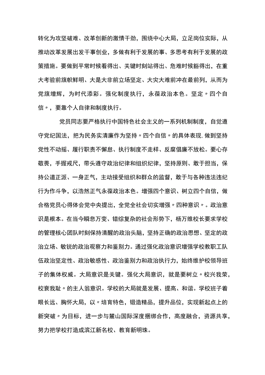 组织生活会存在的问题及整改措施范文七篇.docx_第2页