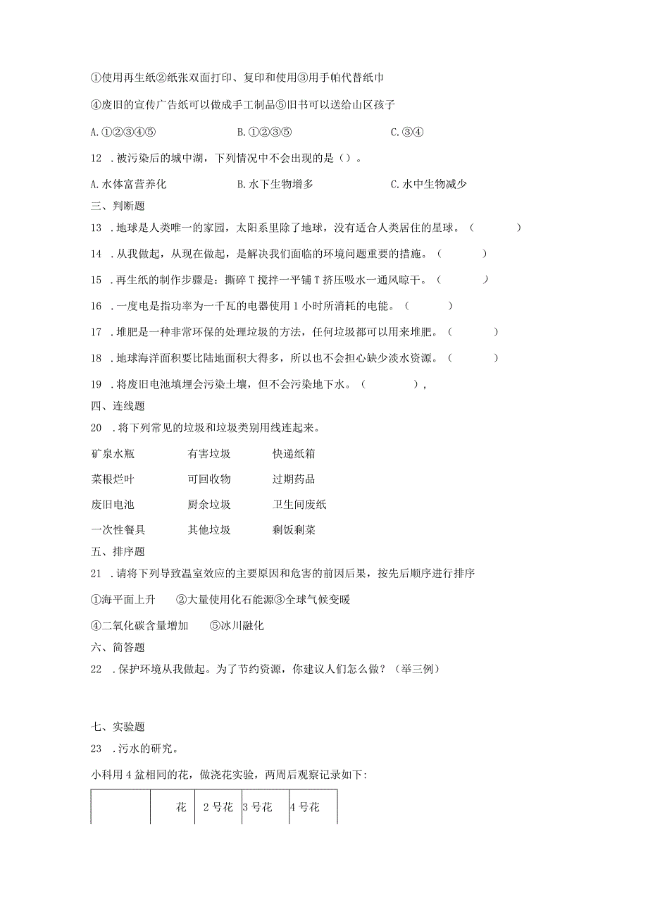 第三单元环境与我们期末复习卷二含答案五年级科学下册教科版.docx_第2页