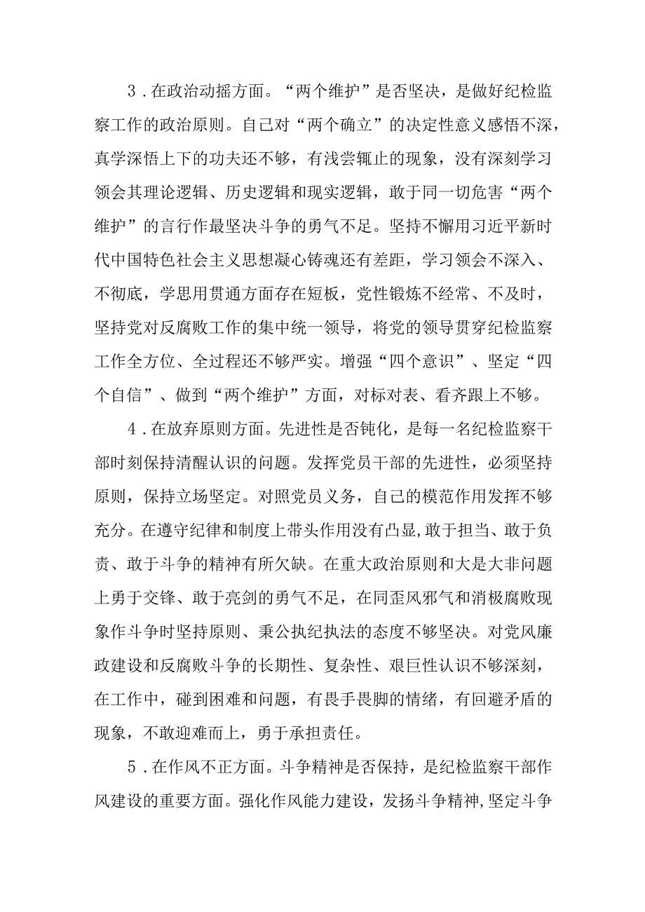 纪检监察干部关于纪检监察干部队伍教育整顿六个方面个人检视报告八篇精选供参考.docx_第2页