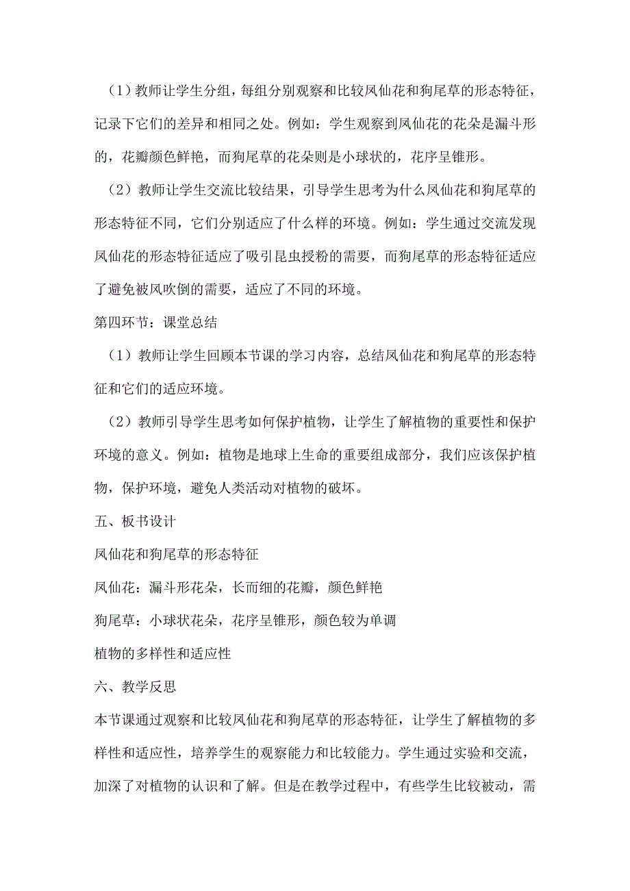 粤教粤科版四年级下册科学13凤仙花和狗尾草 教案.docx_第3页