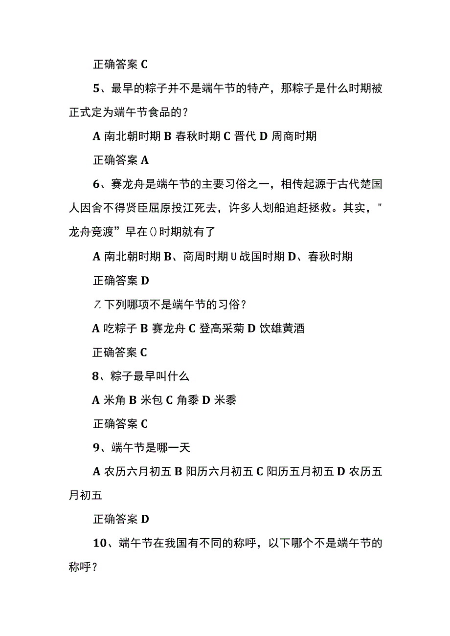 端午节文化知识竞赛试题及答案.docx_第2页