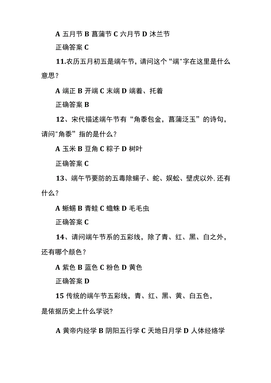 端午节文化知识竞赛试题及答案.docx_第3页