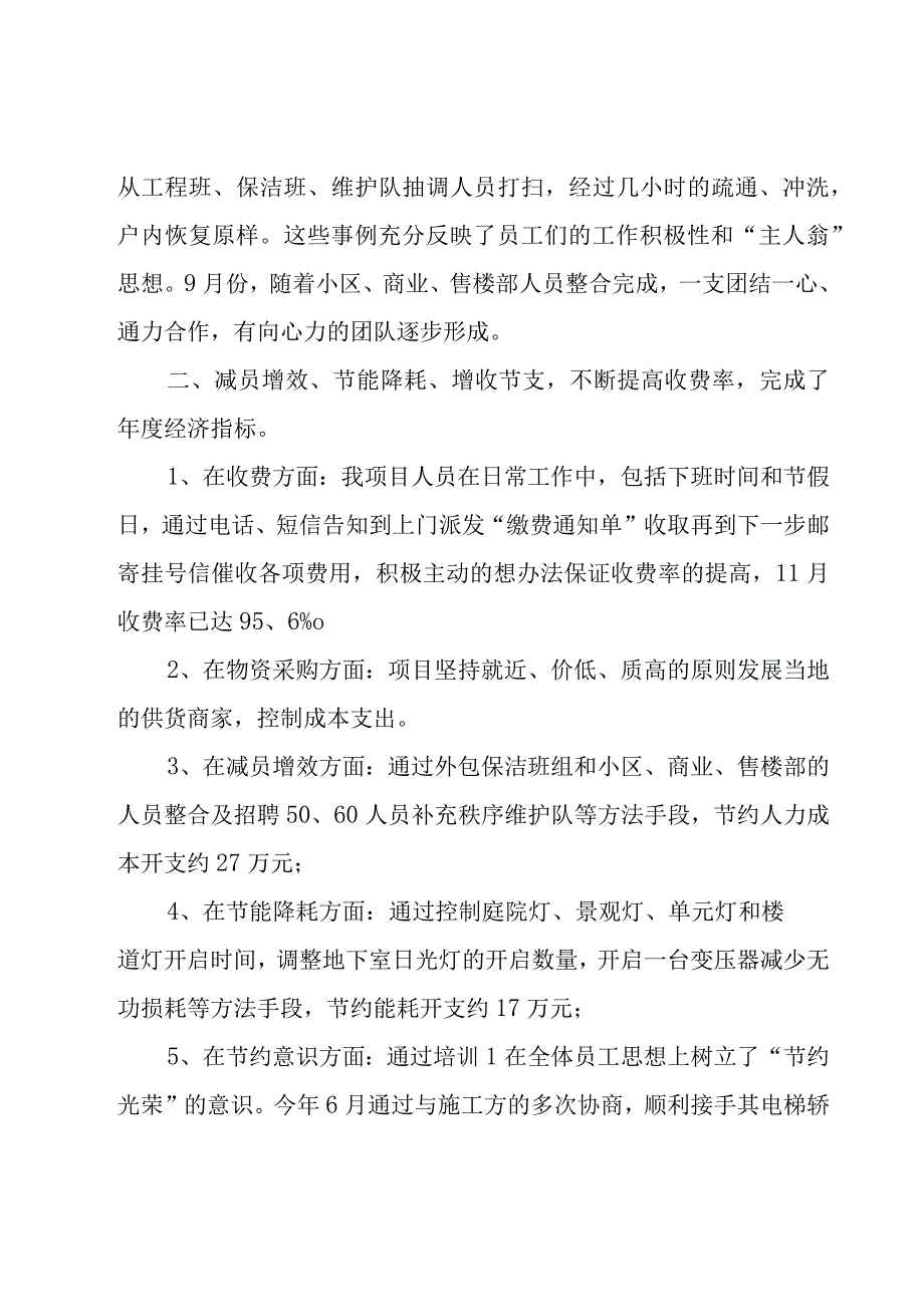 经理年终工作总结集合15篇.docx_第2页