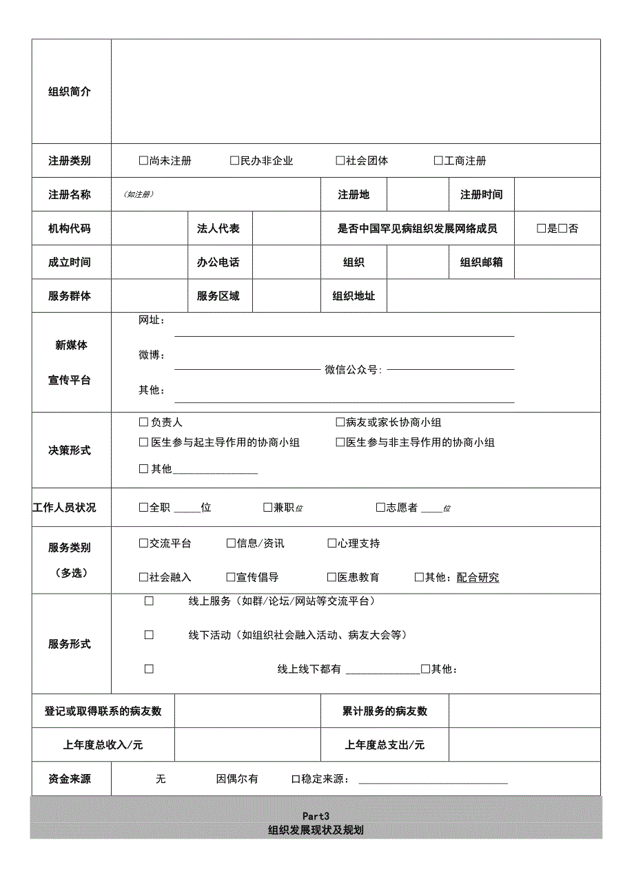 罕见病患者组织基线表.docx_第2页