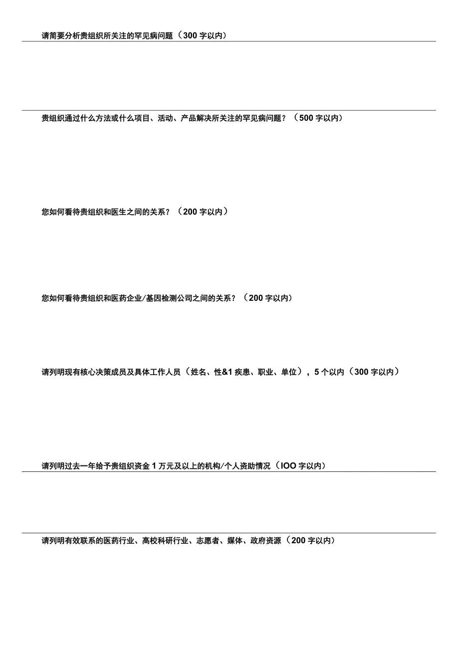 罕见病患者组织基线表.docx_第3页