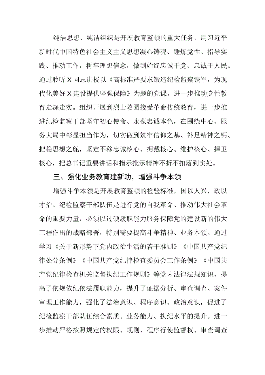 纪检监察干部队伍教育整顿研讨发言材料五篇精选集锦.docx_第2页