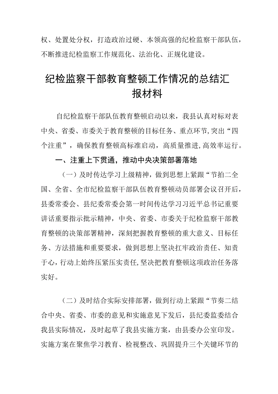 纪检监察干部队伍教育整顿研讨发言材料五篇精选集锦.docx_第3页