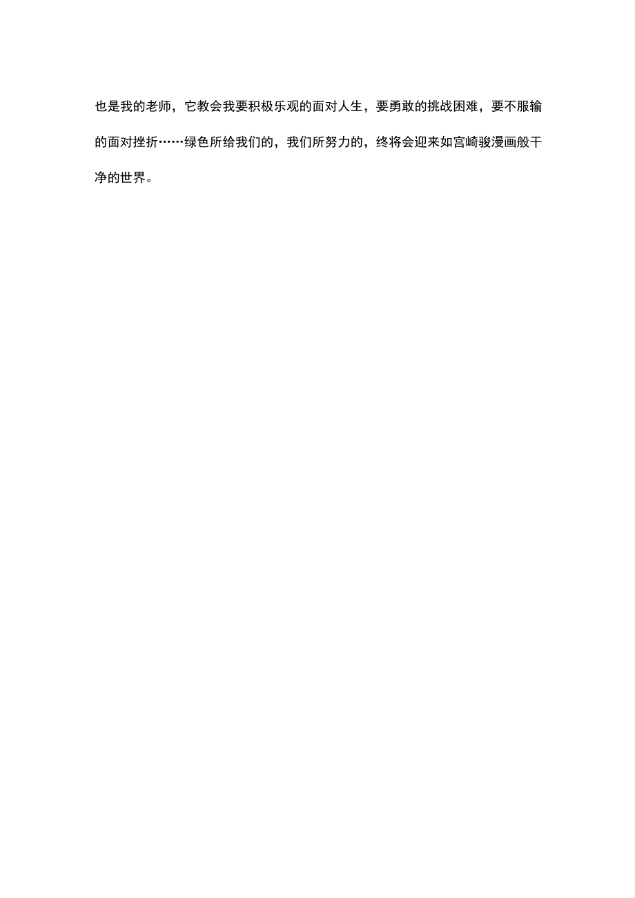 绿色伴我行主题征文.docx_第2页