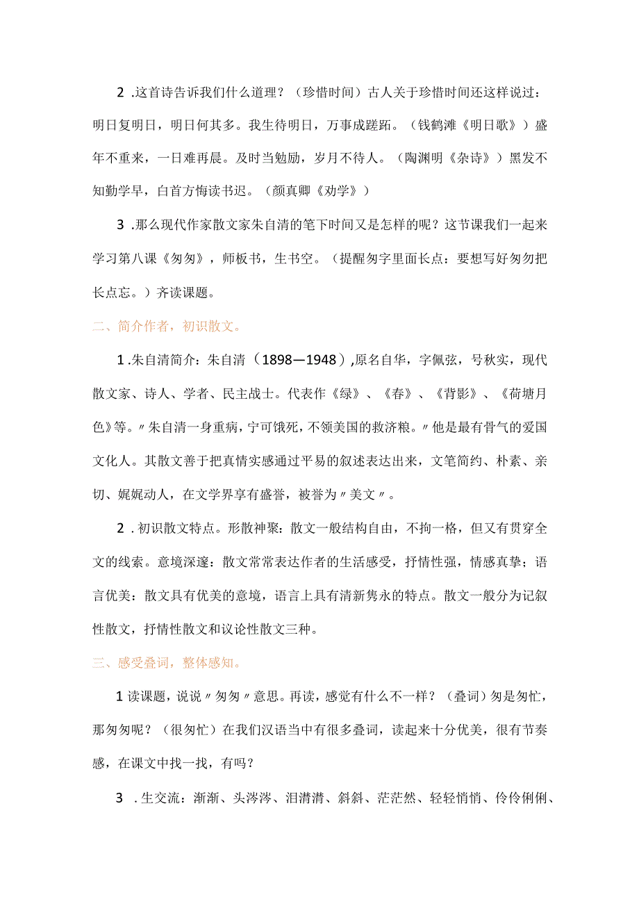 统编六下《匆匆》第一课时教学设计含反思.docx_第2页