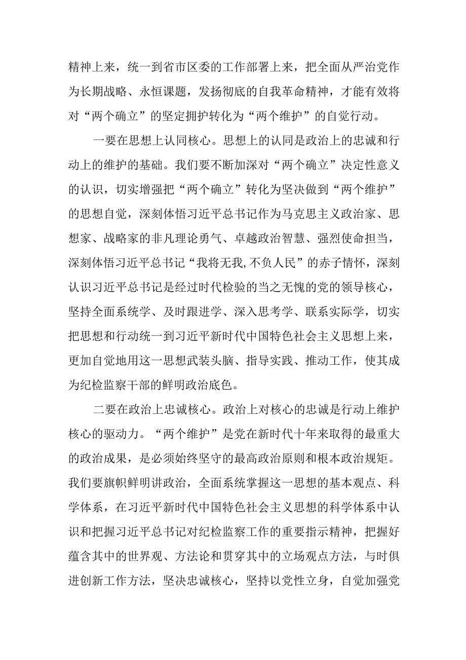 纪检监察干部队伍教育整顿学习教育环节读书报告精选三篇样例.docx_第2页