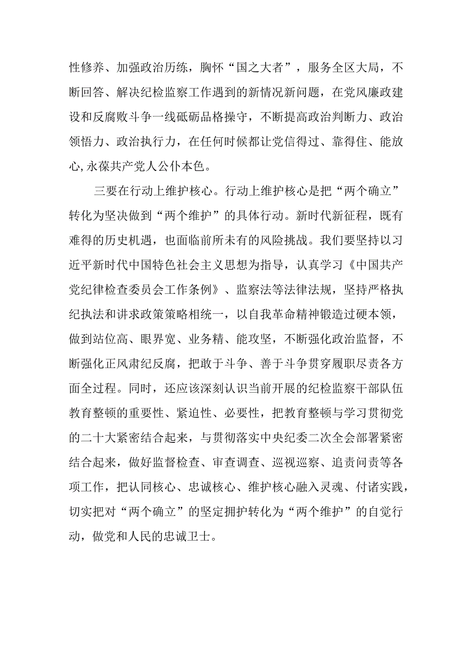 纪检监察干部队伍教育整顿学习教育环节读书报告精选三篇样例.docx_第3页