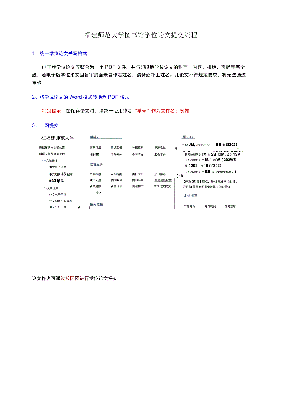 福建师范大学图书馆学位论文提交流程.docx_第1页