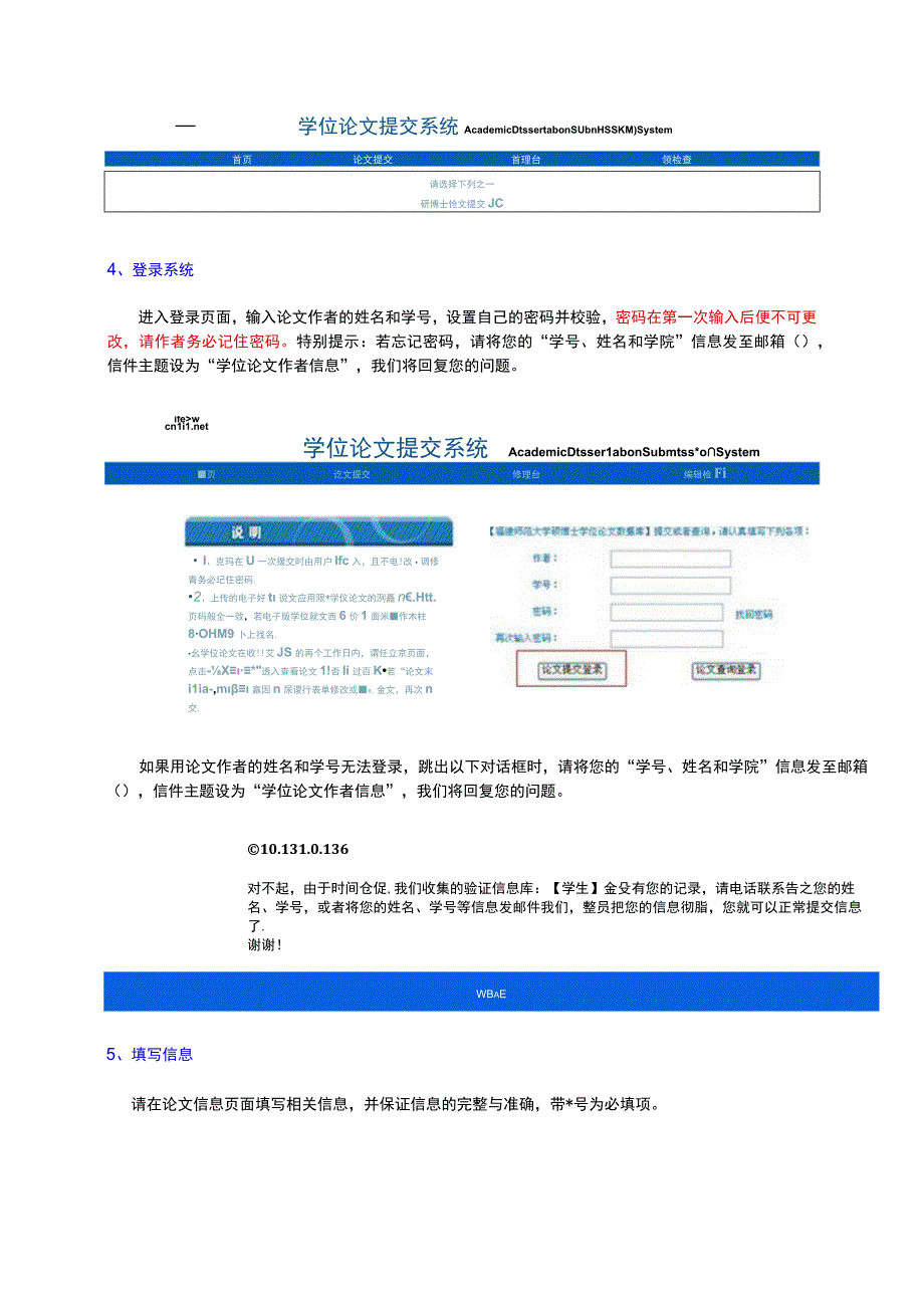 福建师范大学图书馆学位论文提交流程.docx_第3页