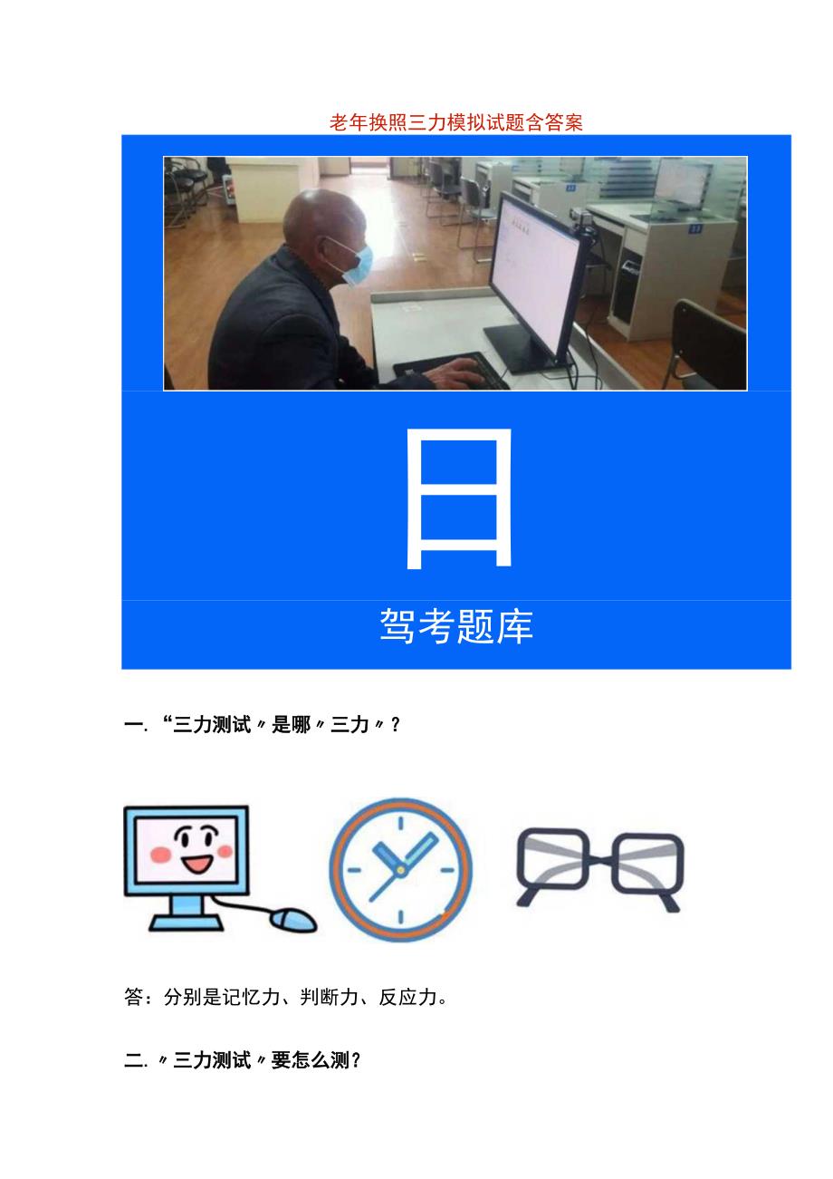 老年换照三力模拟试题含答案.docx_第1页