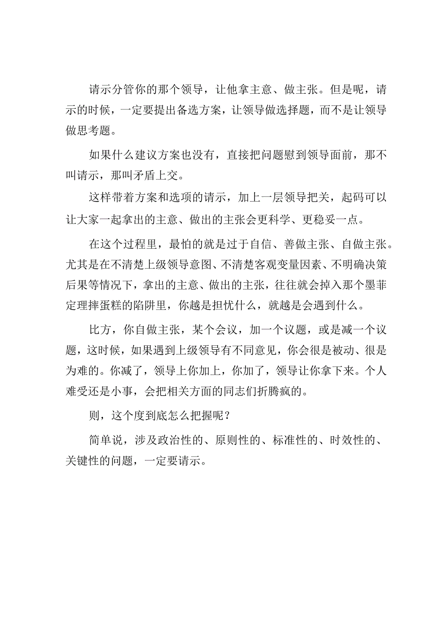 职场上的年轻人尽量少一点自做主张.docx_第2页