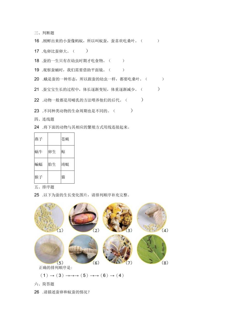 第二单元动物的一生期末复习卷三含答案三年级科学下册教科版.docx_第2页