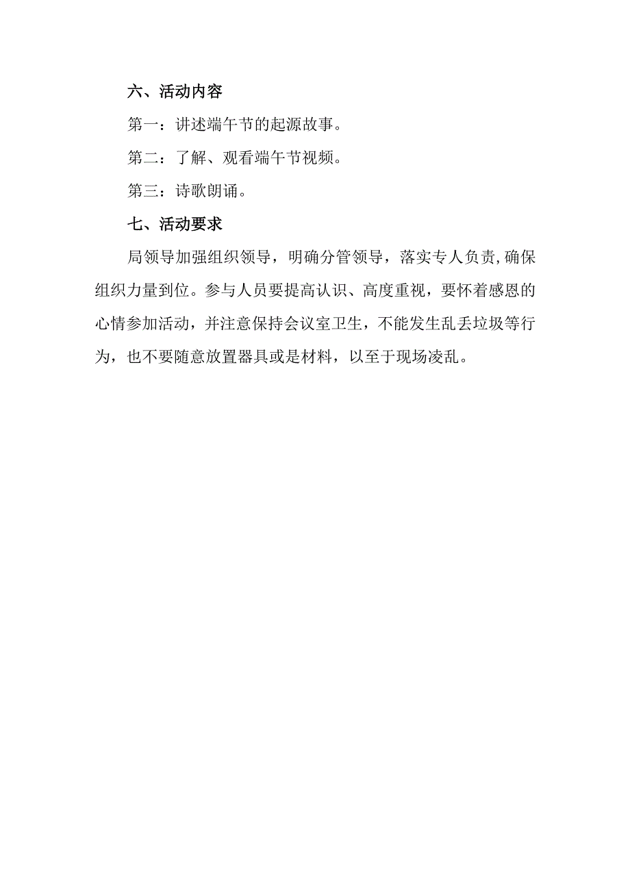 端午文化节活动方案 43.docx_第2页