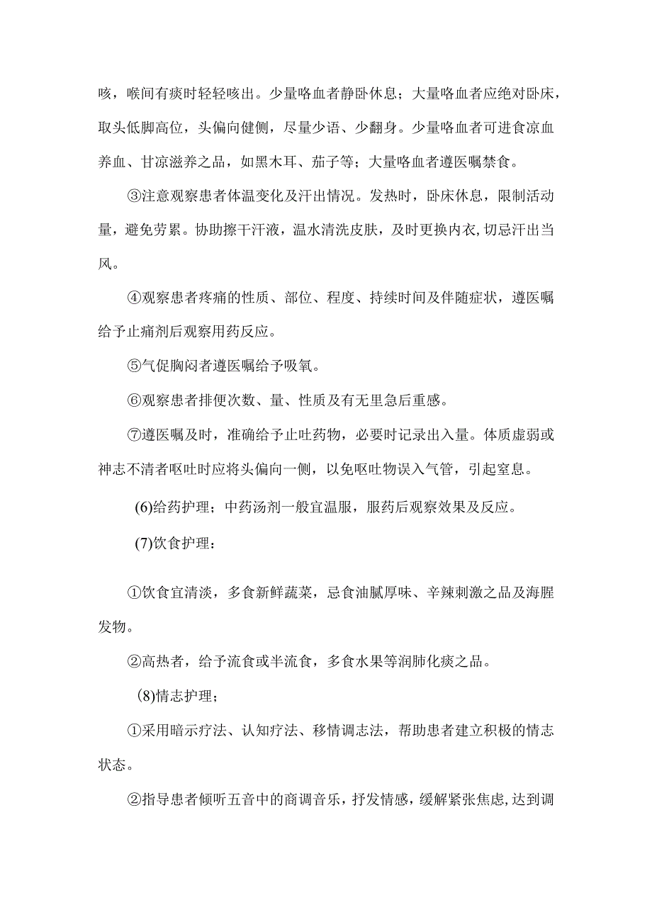 肺积肺癌中医护理常规.docx_第3页