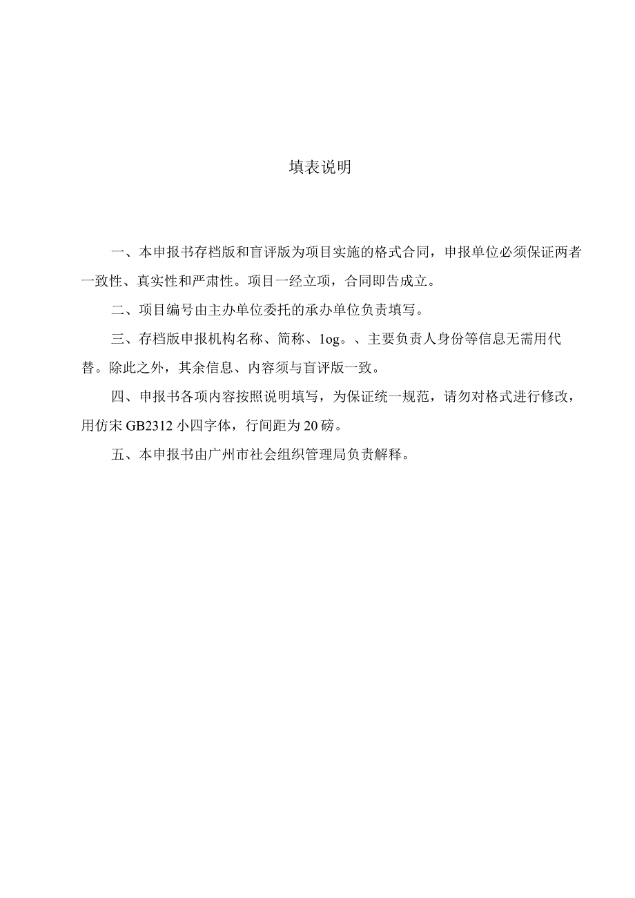 第十届广州市社会组织公益创投项目申报书存档版.docx_第2页