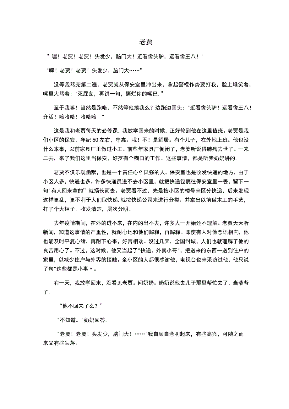 老贾公开课教案教学设计课件资料.docx_第1页