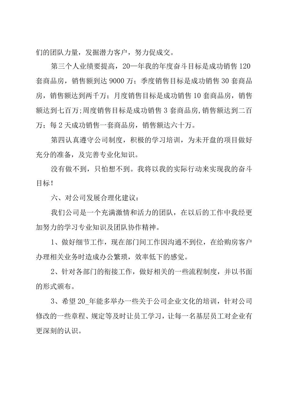 置业顾问个人工作总结报告26篇.docx_第2页