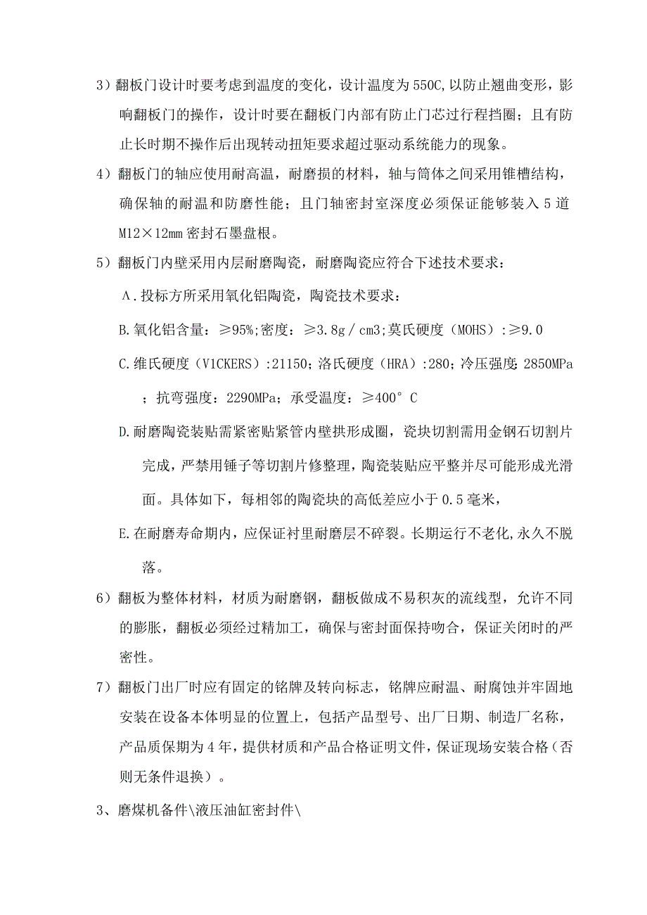 联轴器备件柱销组件CTJT24华能武汉发电有限责任公司物资采购技术要求.docx_第3页