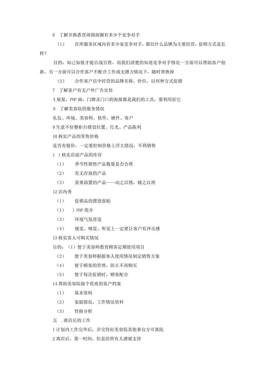 美容指导下店流程及工作方法.docx_第2页