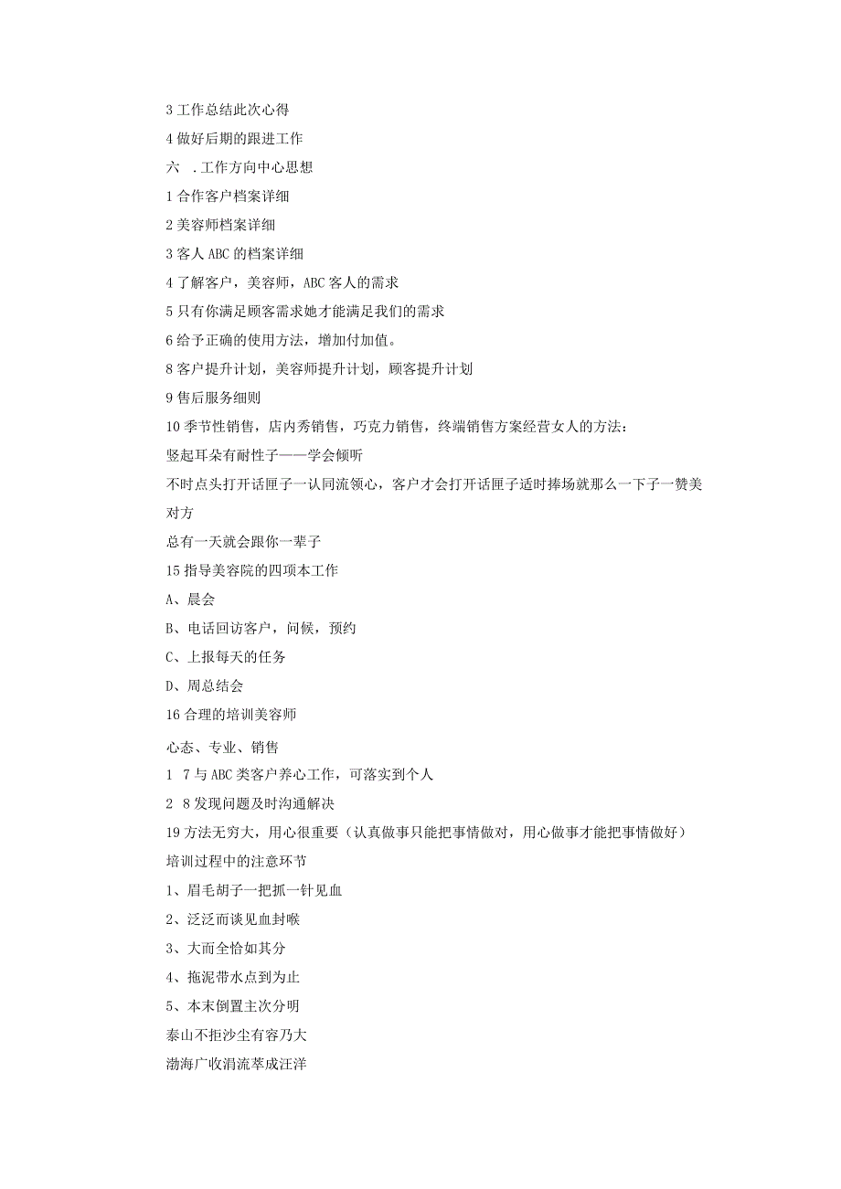美容指导下店流程及工作方法.docx_第3页