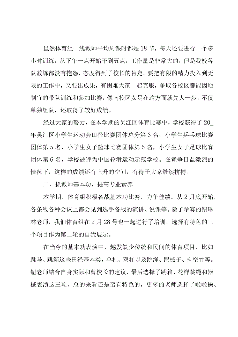 第二学期体育教研组工作总结.docx_第2页