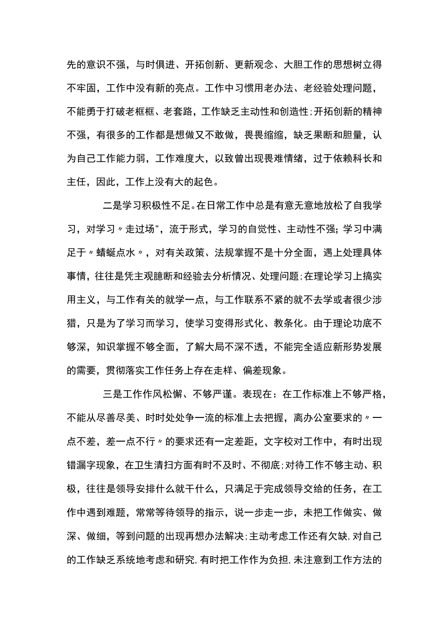 能力不足方面存在的问题及整改措施范文十二篇.docx_第3页