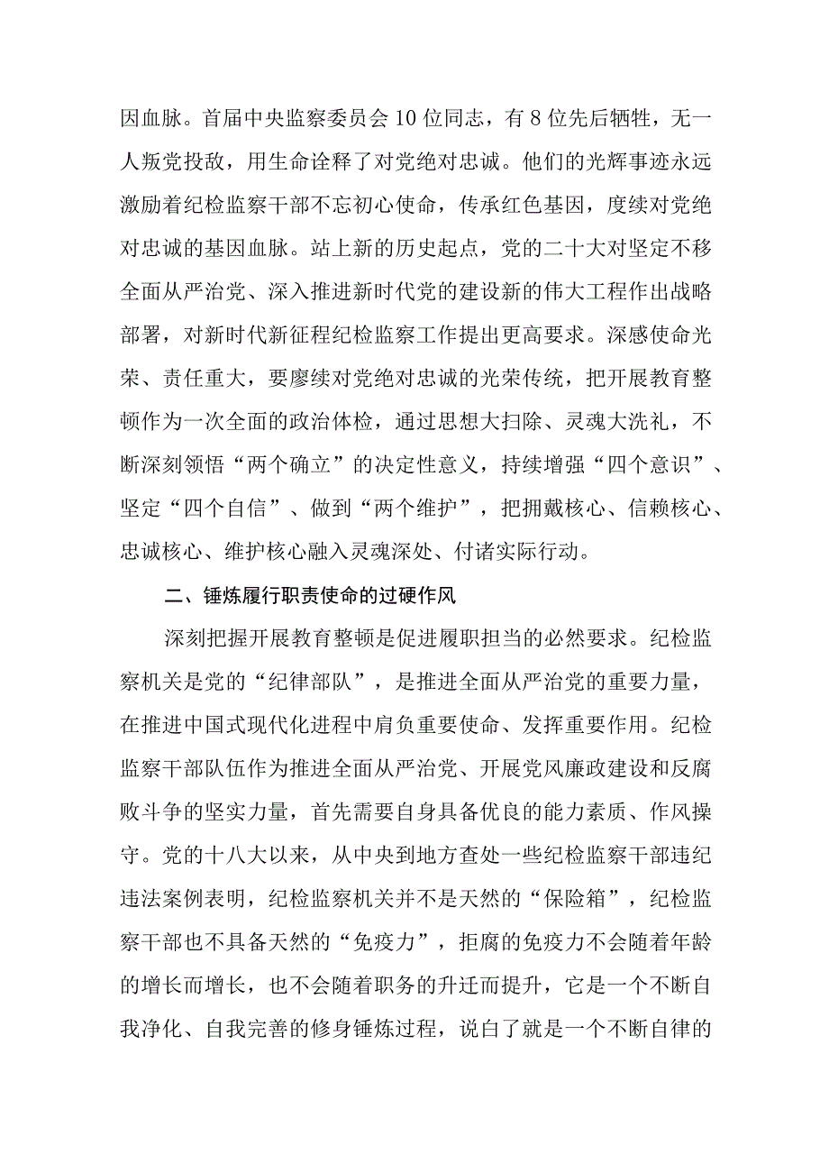 纪检监察干部纪检监察干部队伍教育整顿活动心得谈体会八篇精选供参考.docx_第2页