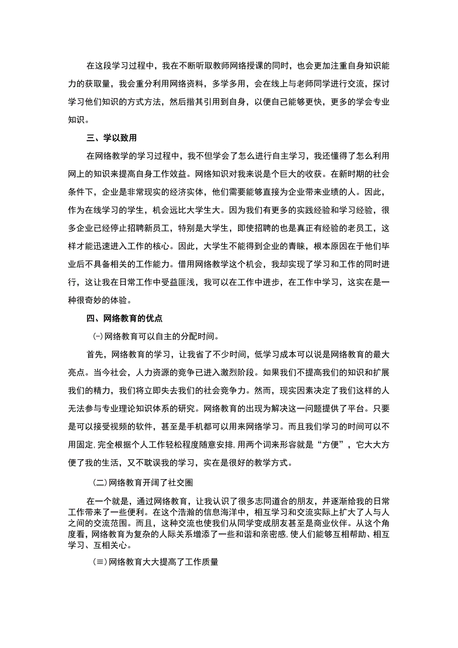 网络教育的心得体会.docx_第2页