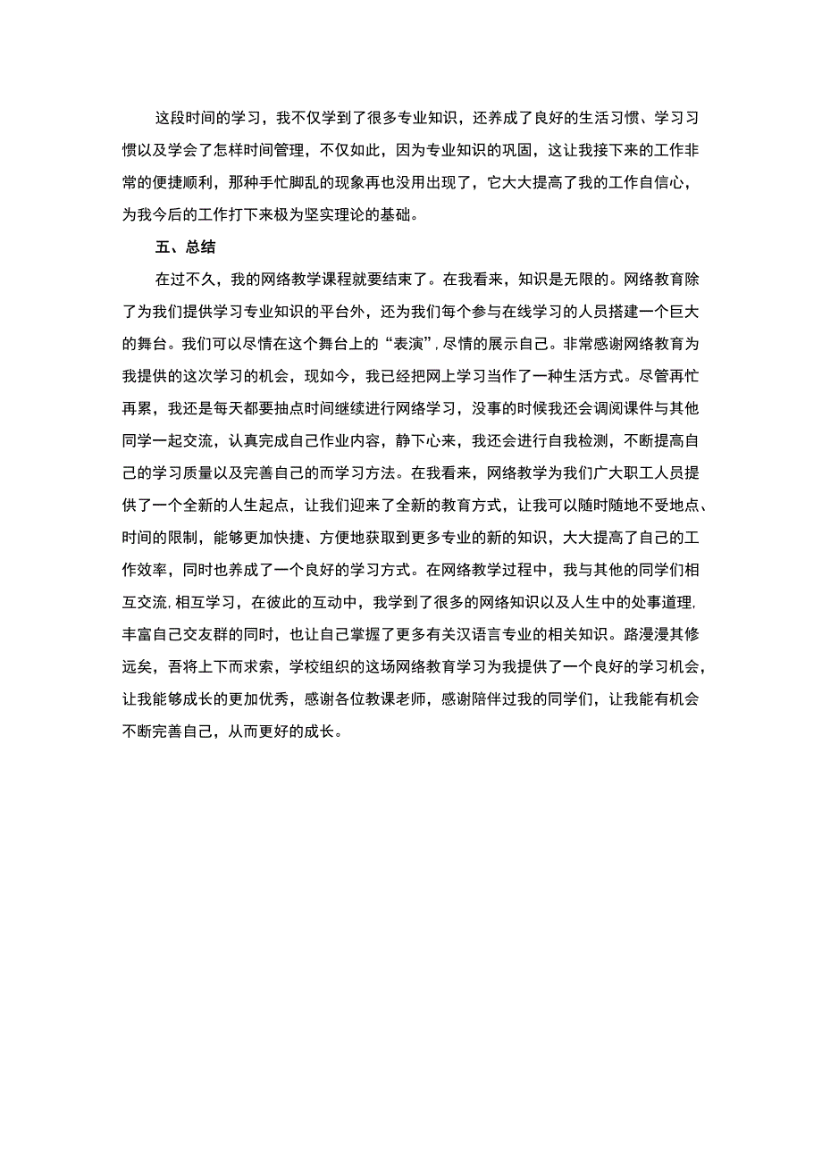 网络教育的心得体会.docx_第3页