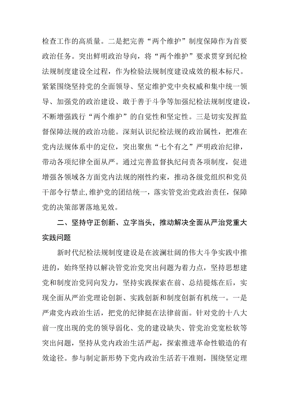 纪检监察干部队伍教育整顿党课讲稿精选通用五篇.docx_第2页